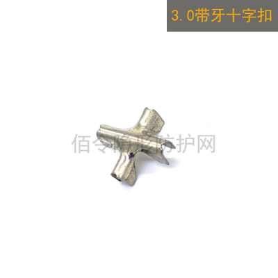3.0十字扣